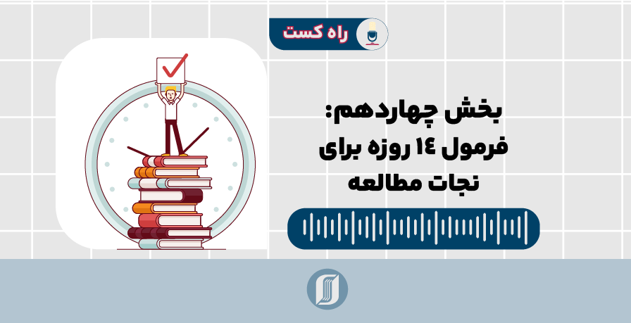 رهایی از بن بست مطالعه