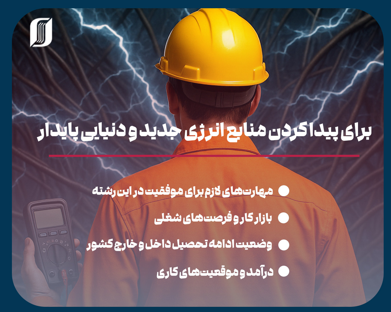  مهندسی انرژی