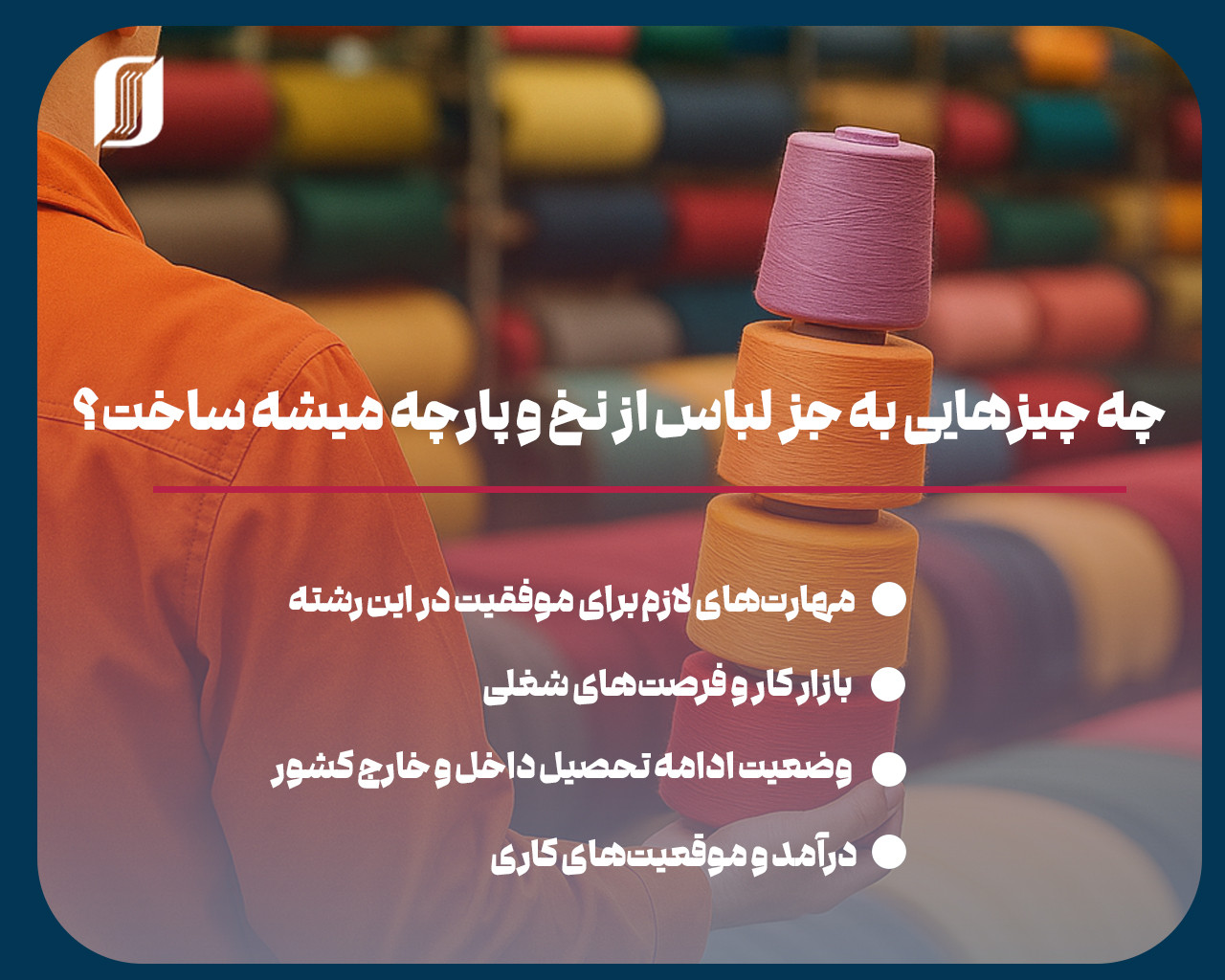  مهندسی نساجی
