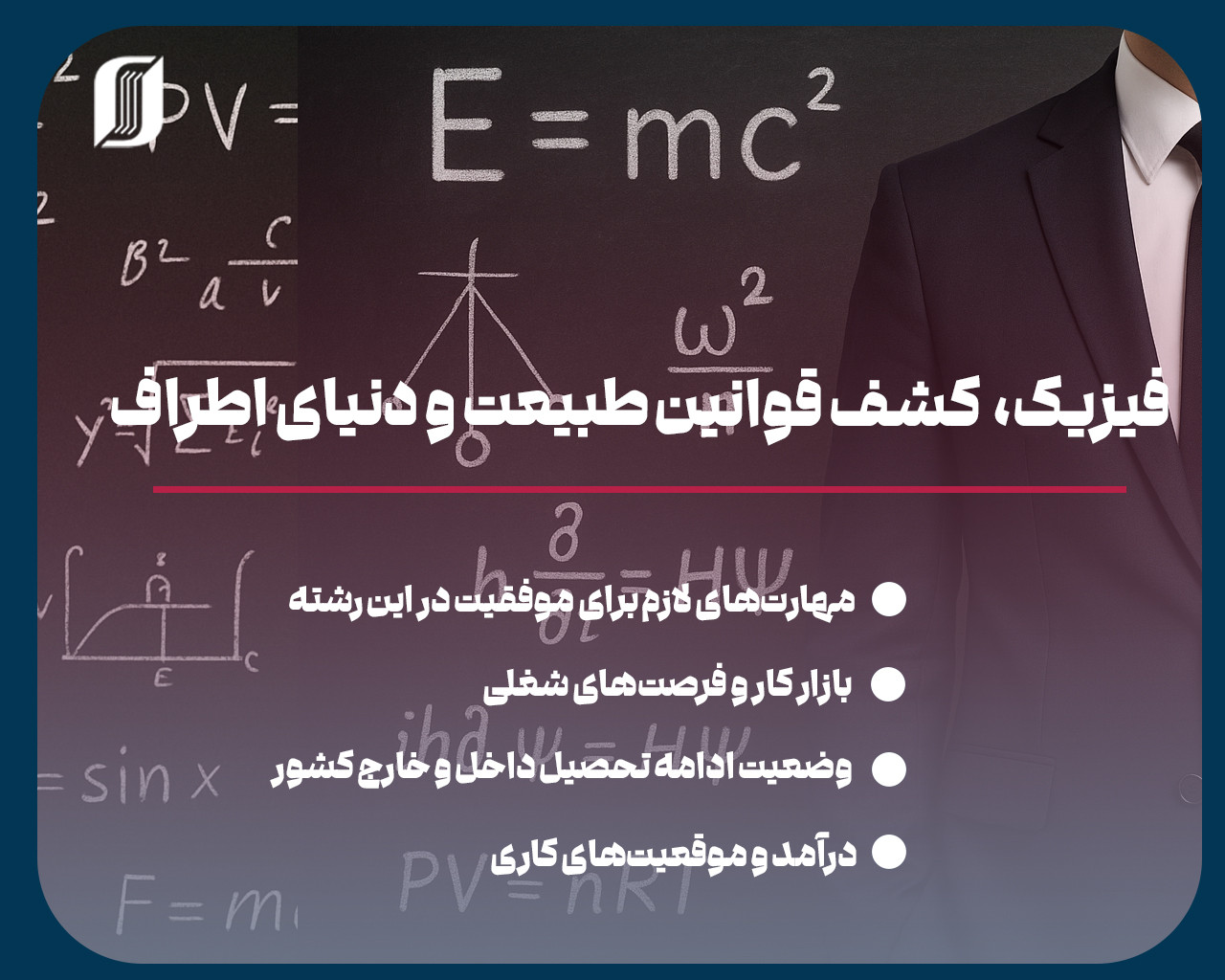  فیزیک