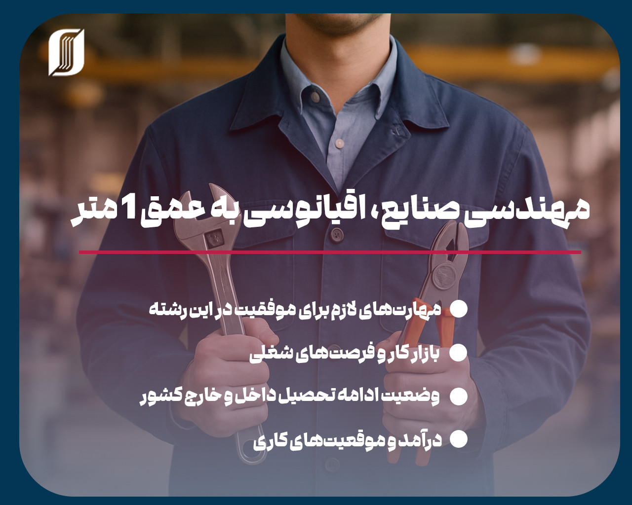  مهندسی صنایع